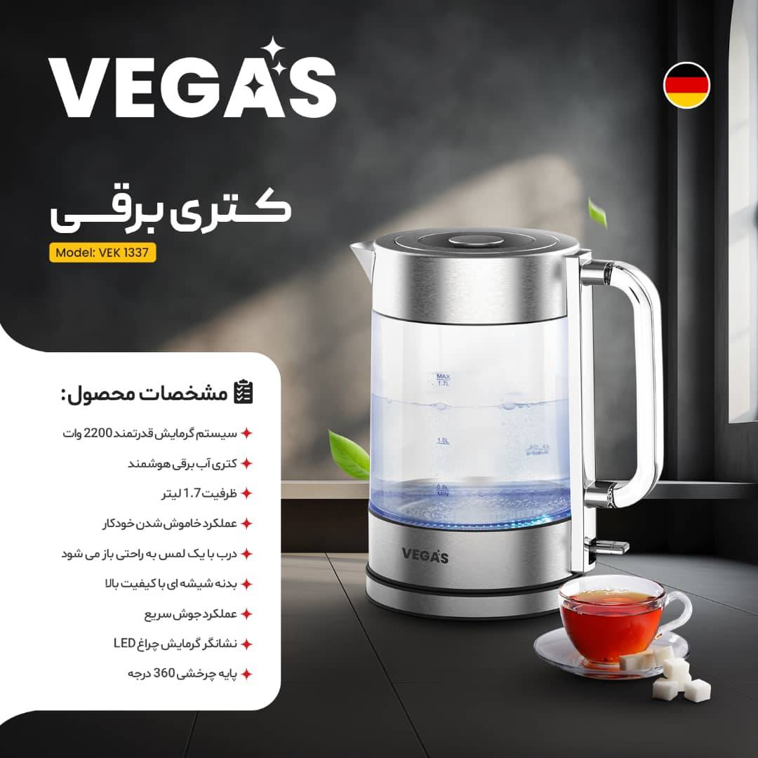 کتری و چای ساز وگاس آلمان