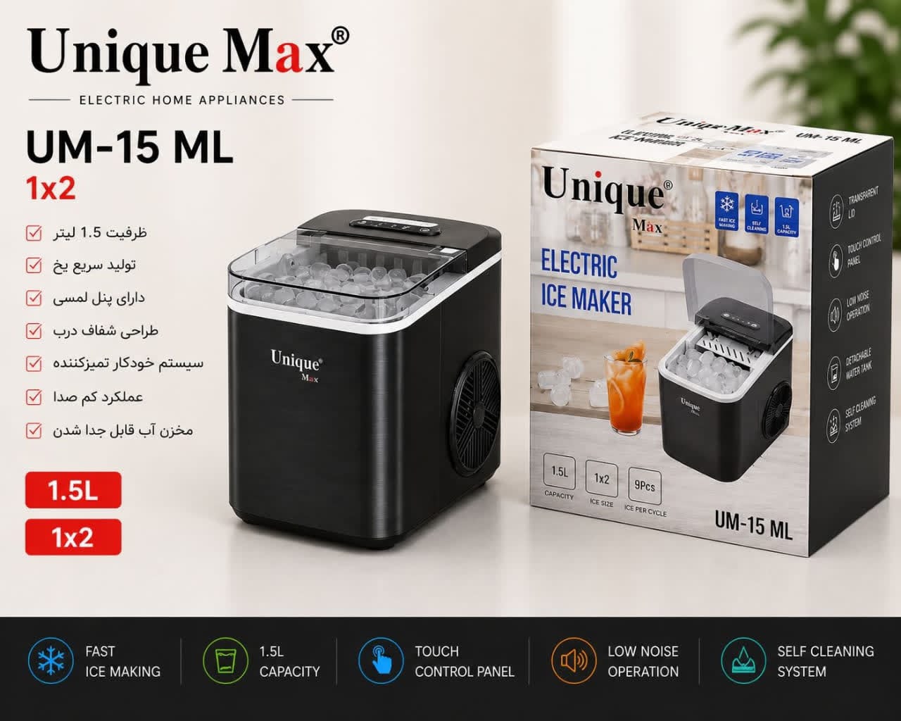 یخ ساز یونیک مدل UM-15ML