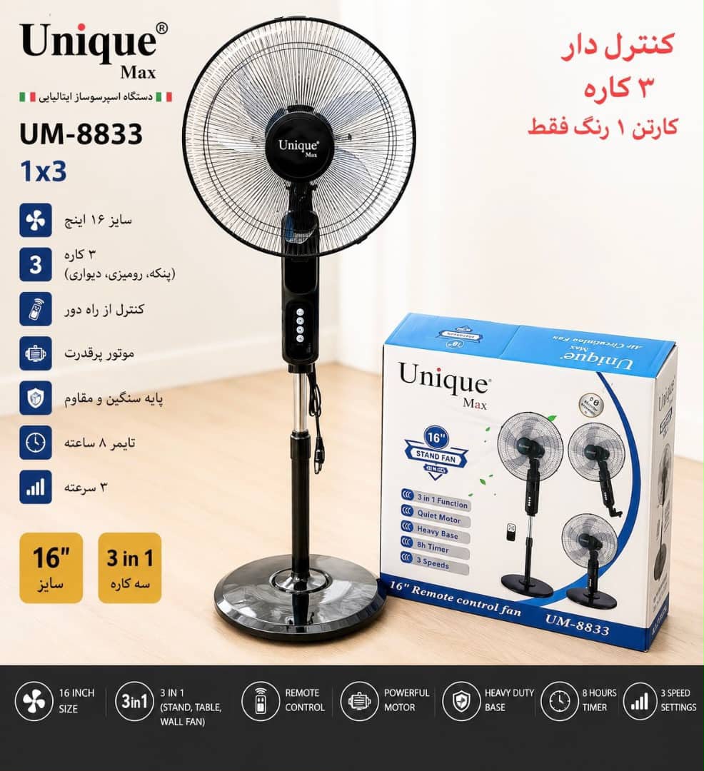پنکه 3حالته یونیک um-8833