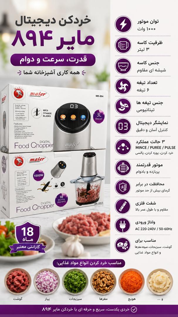 خردکن مایر